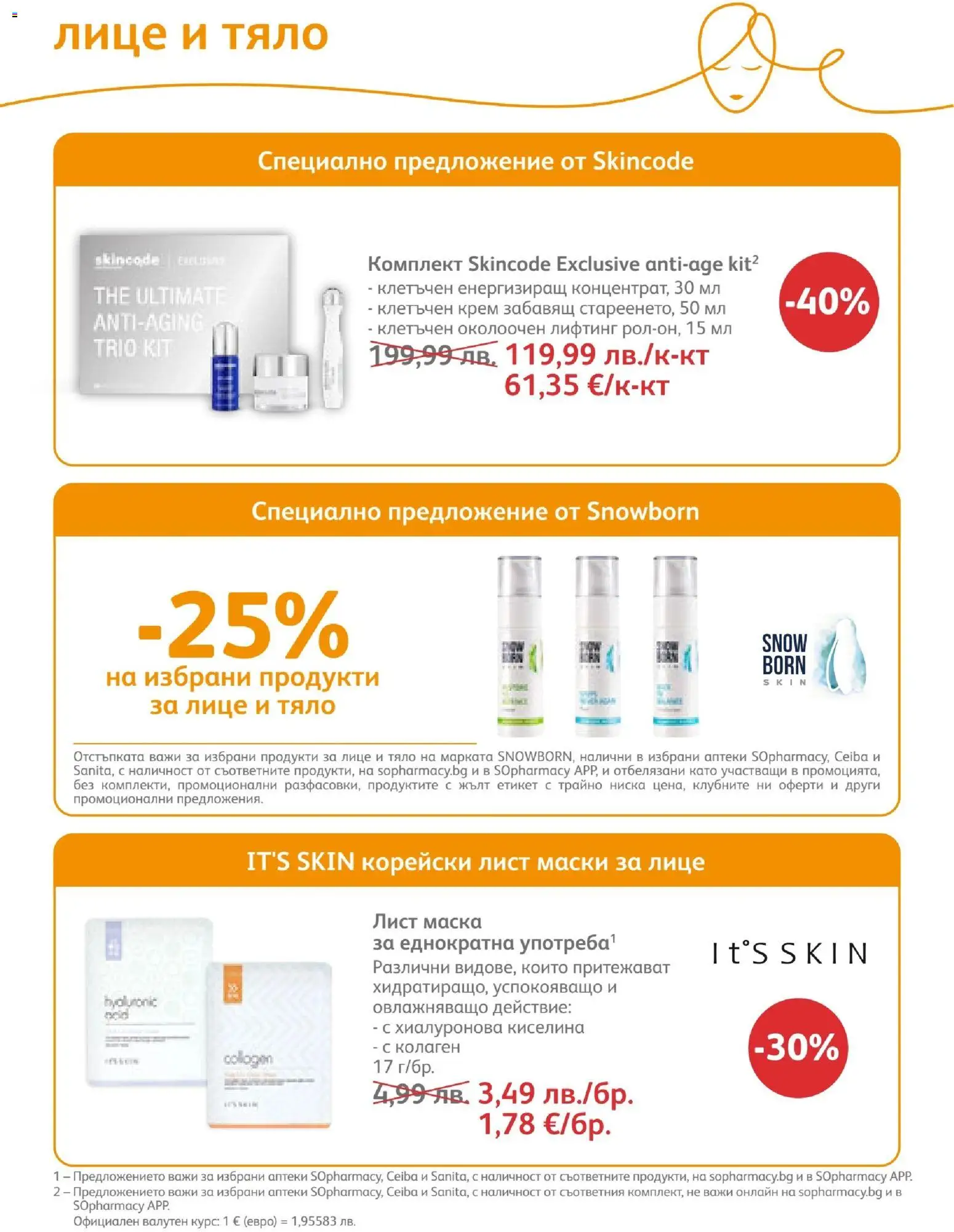 {H1} | Страница: 72 | Продукти: Крем, Маска, Papier carton