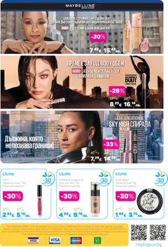 Преглед на HOBO LIFTER PLUMP & GLOW ФОН ДЬО ТЕН, Фон дьо тен с 90% подхранващи съставки. - Офертите са валидни от 01.04.2026 | Страница: 44