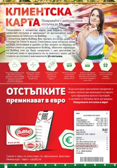 Преглед на BulMag брошура - Офертите са валидни от 15.12.2025 | Страница: 58 | Продукти: Кафе, Игри