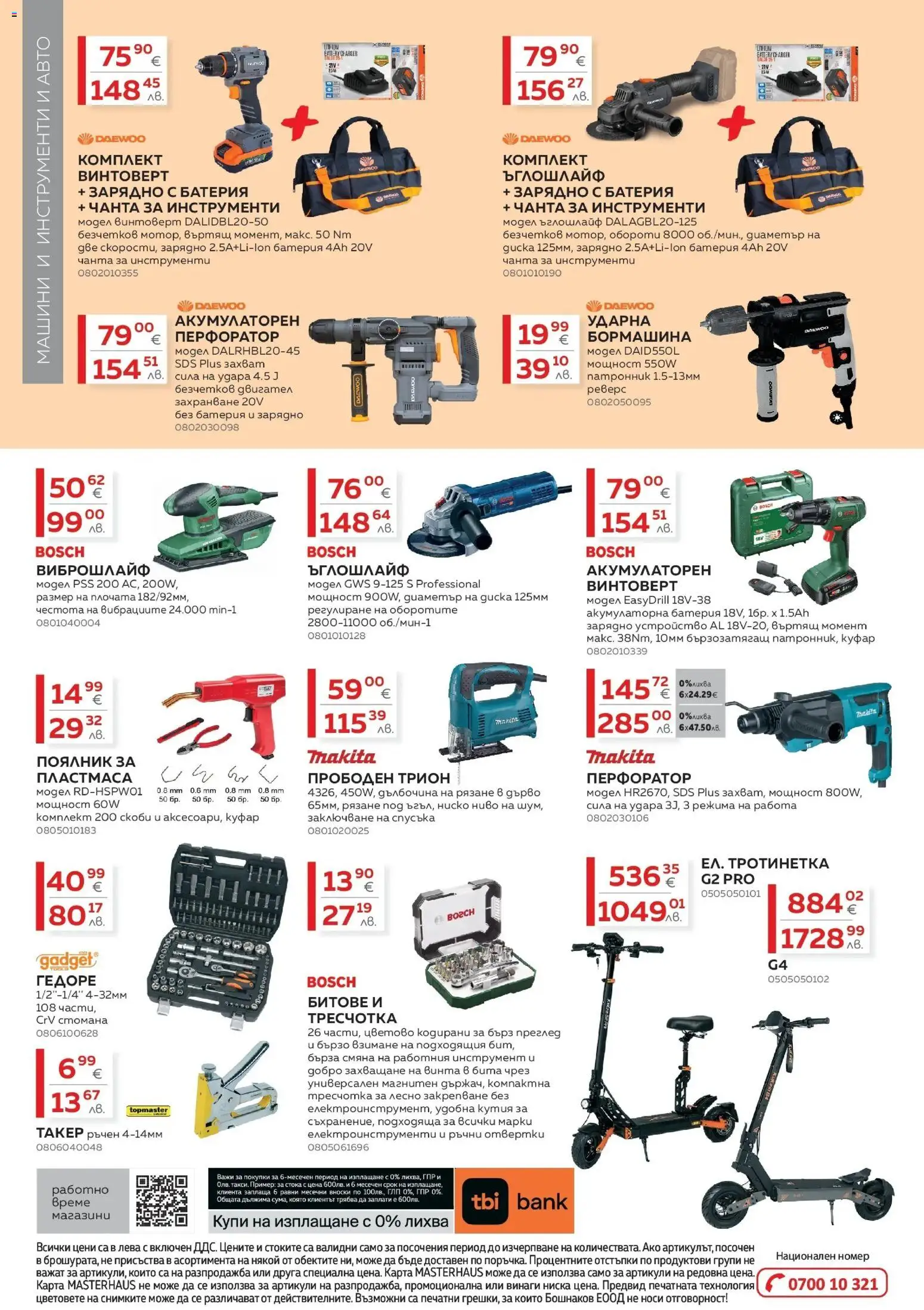 {H1} | Страница: 20 | Продукти: Отвертки, Винтоверт, Чанта, Трион