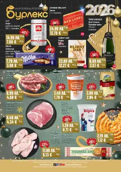 Преглед на Супермаркет Бурлекс брошура - Офертите са валидни от 29.12.2025