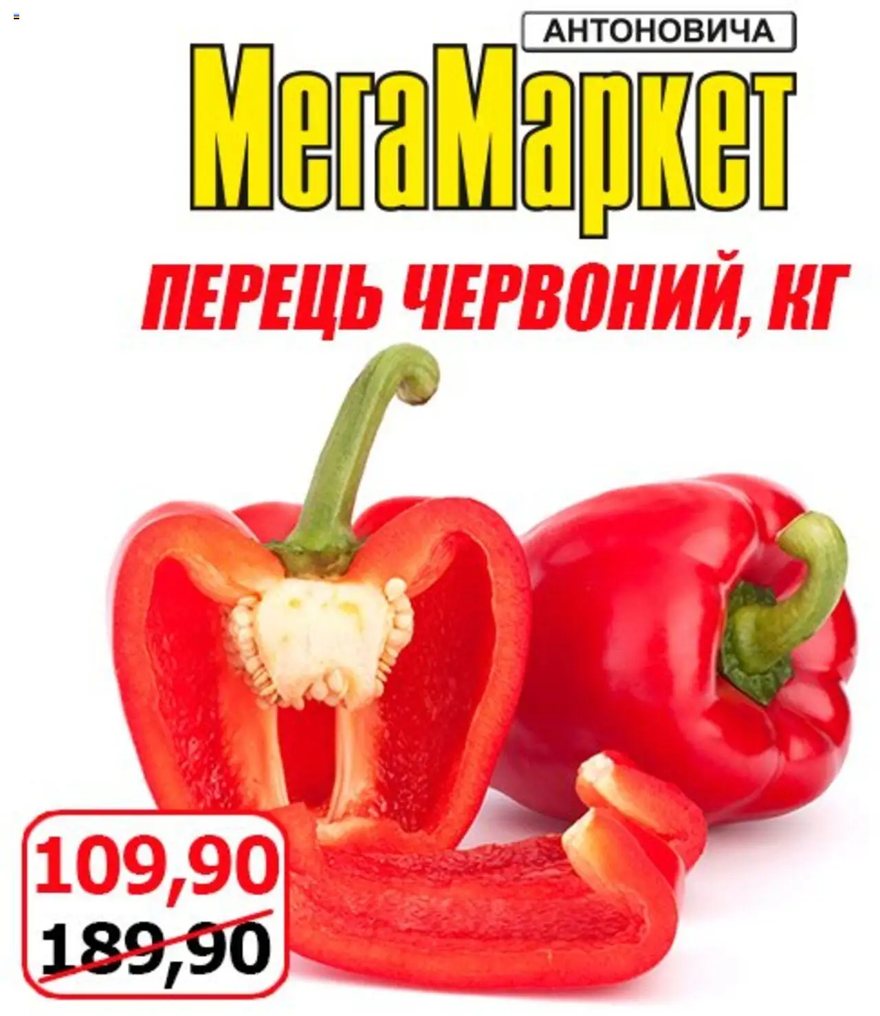 Мегамаркет Kаталог - дійснийкції з 01.08.2025 | Сторінка: 4 | Товари: Перець
