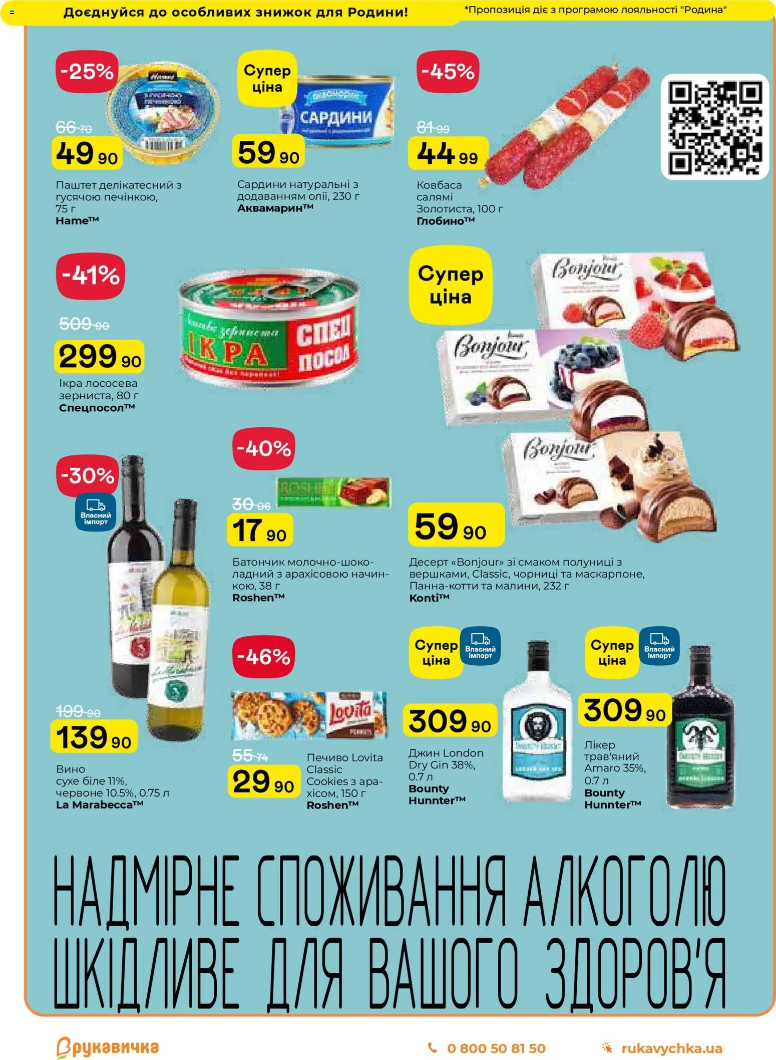 Рукавичка Kаталог - дійснийкції з 25.01.2026 | Сторінка: 22