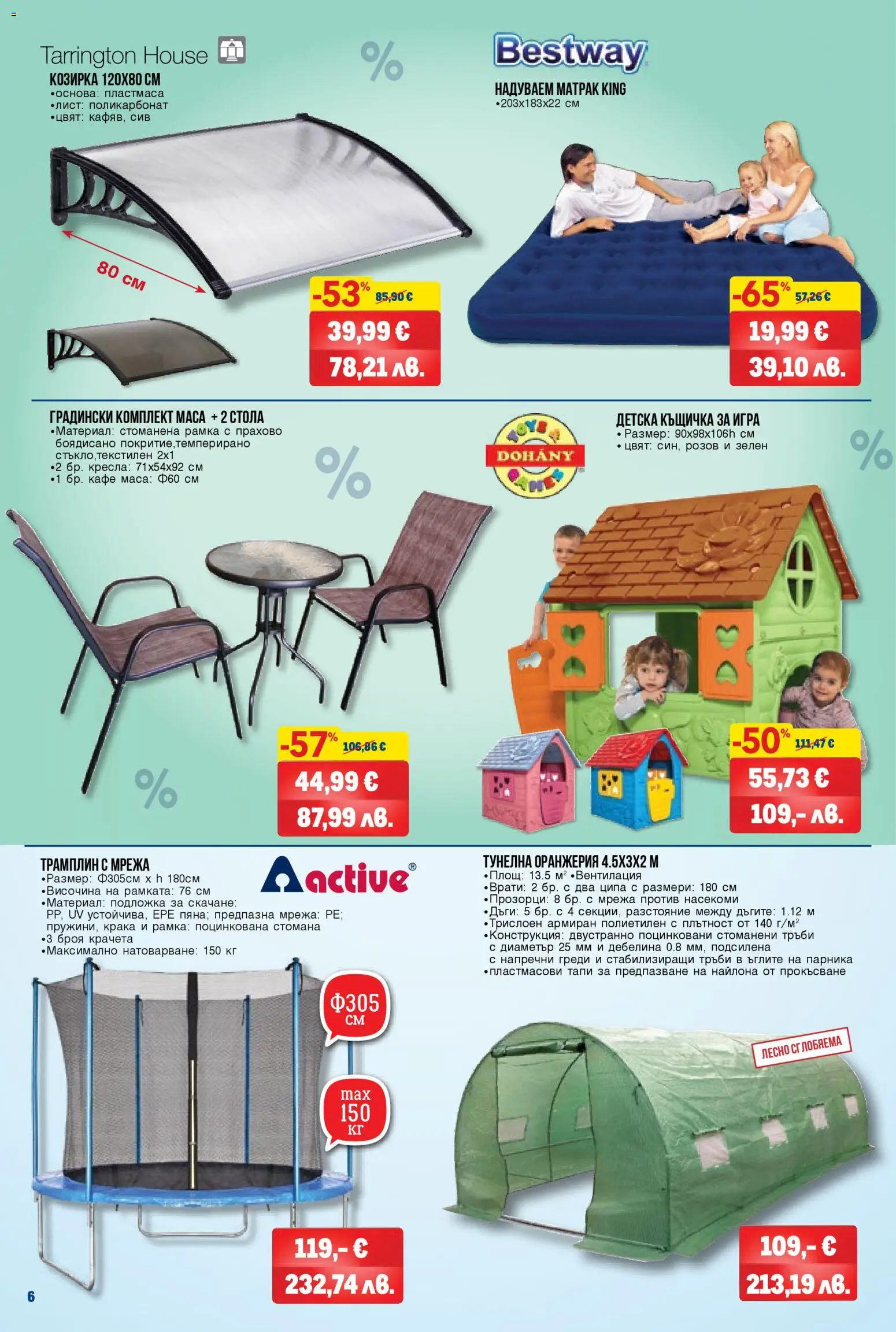 {H1} | Страница: 6 | Продукти: Къщичка, Кафе, Матрак, Маса