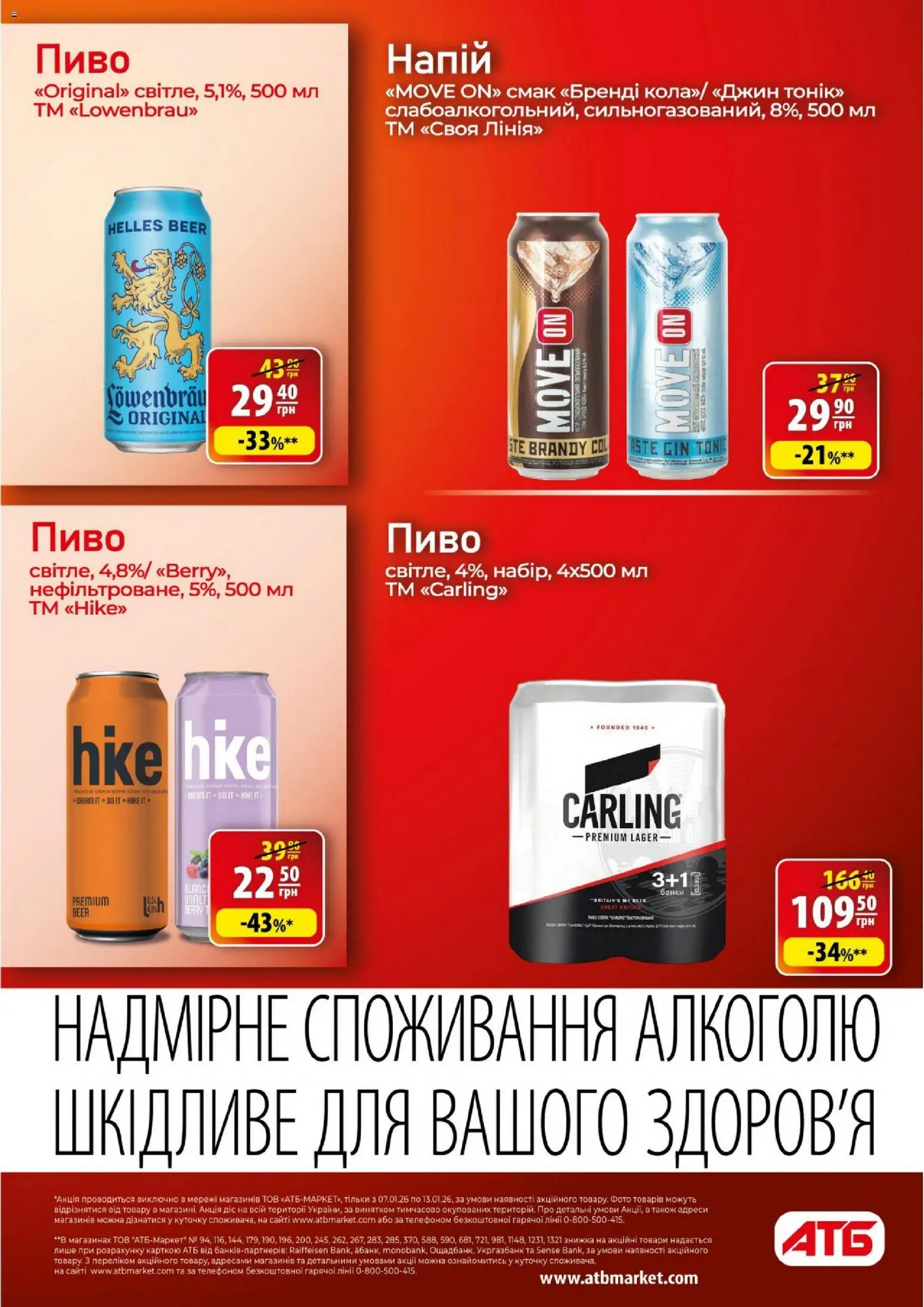 АТБ Kаталог - дійснийкції з 07.01.2026 | Сторінка: 24 | Товари: Пиво, Джин, Напій