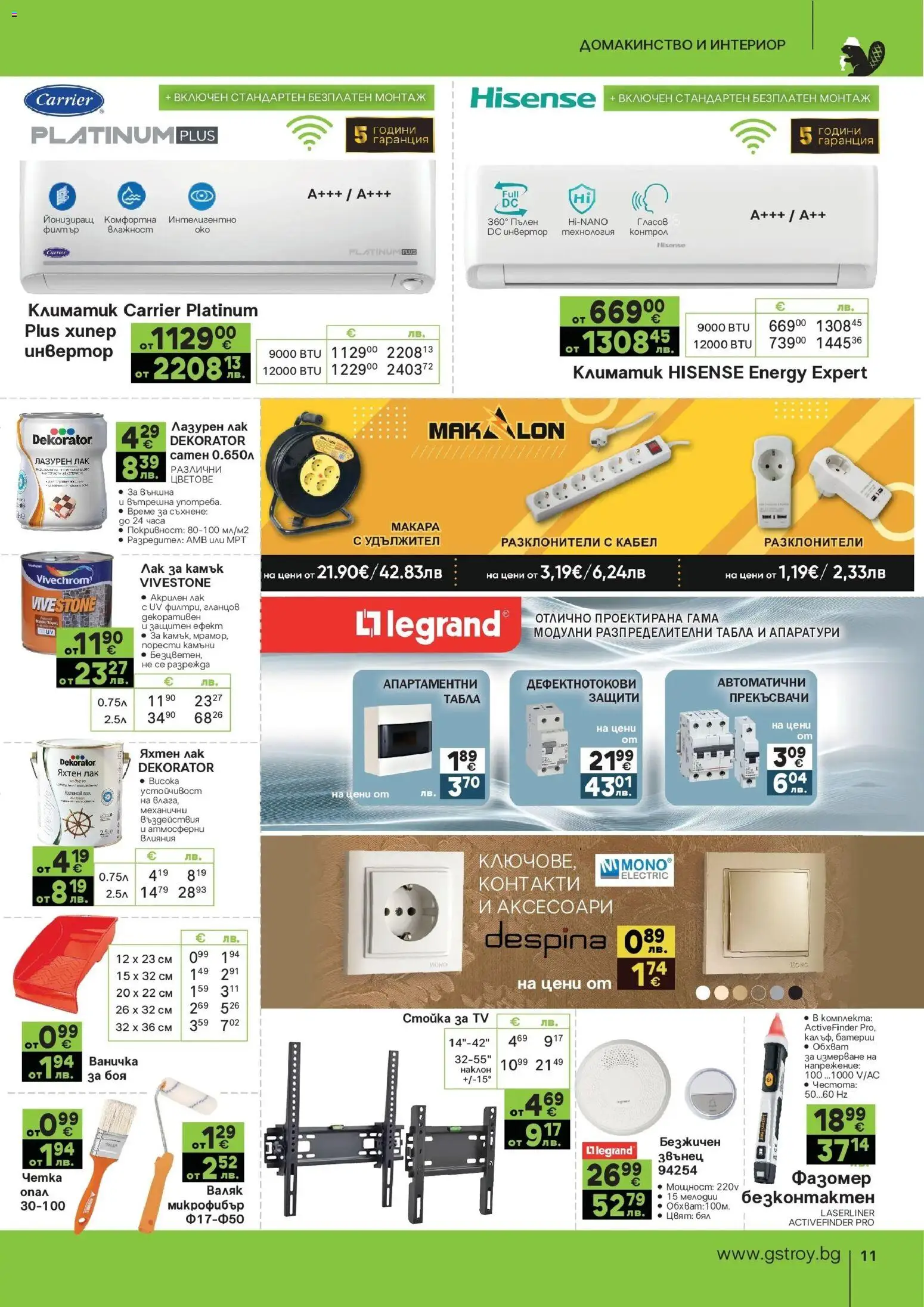 {H1} | Страница: 11 | Продукти: Филтър, Удължител, Батерии, Валяк