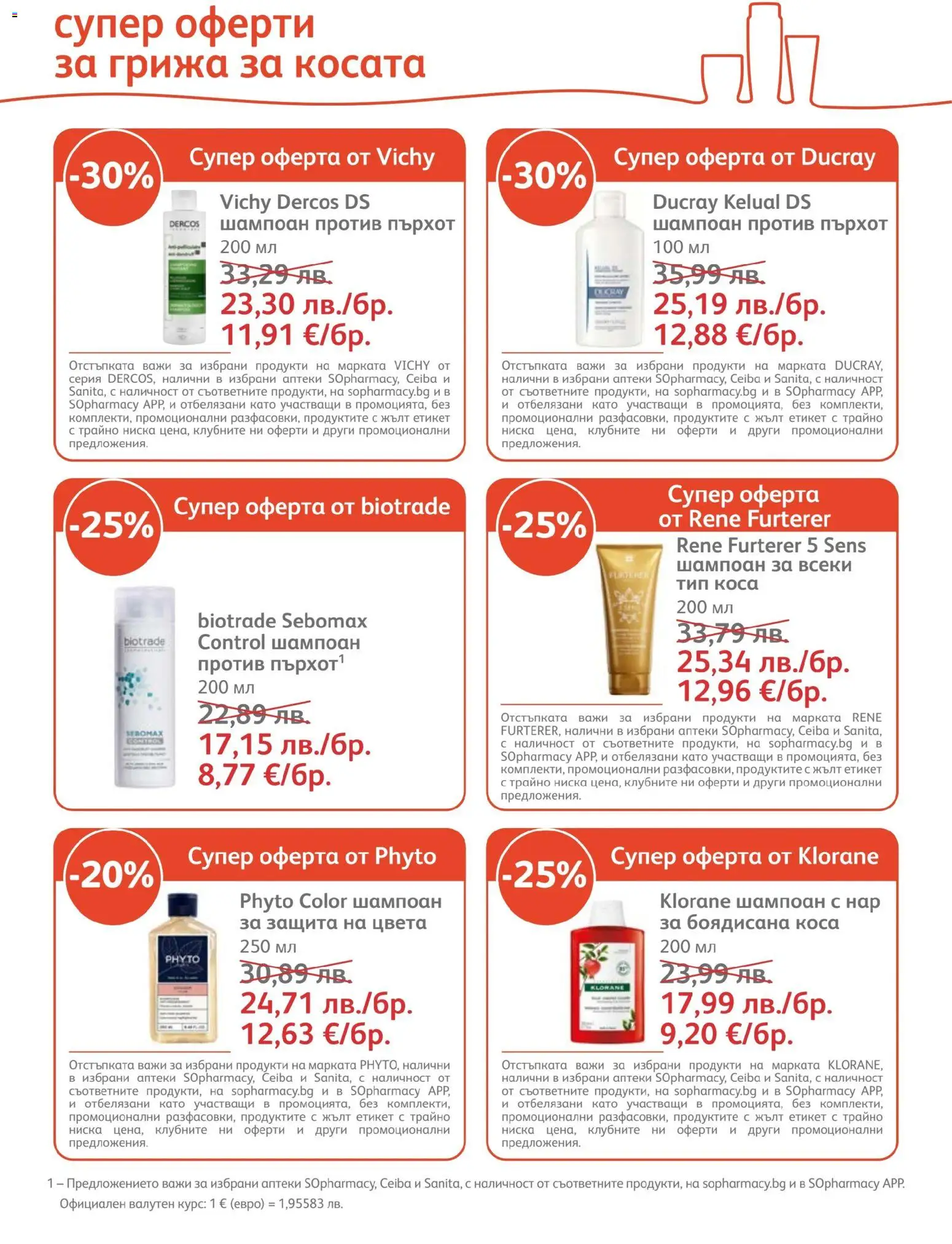 {H1} | Страница: 6 | Продукти: Шампоан, Нар