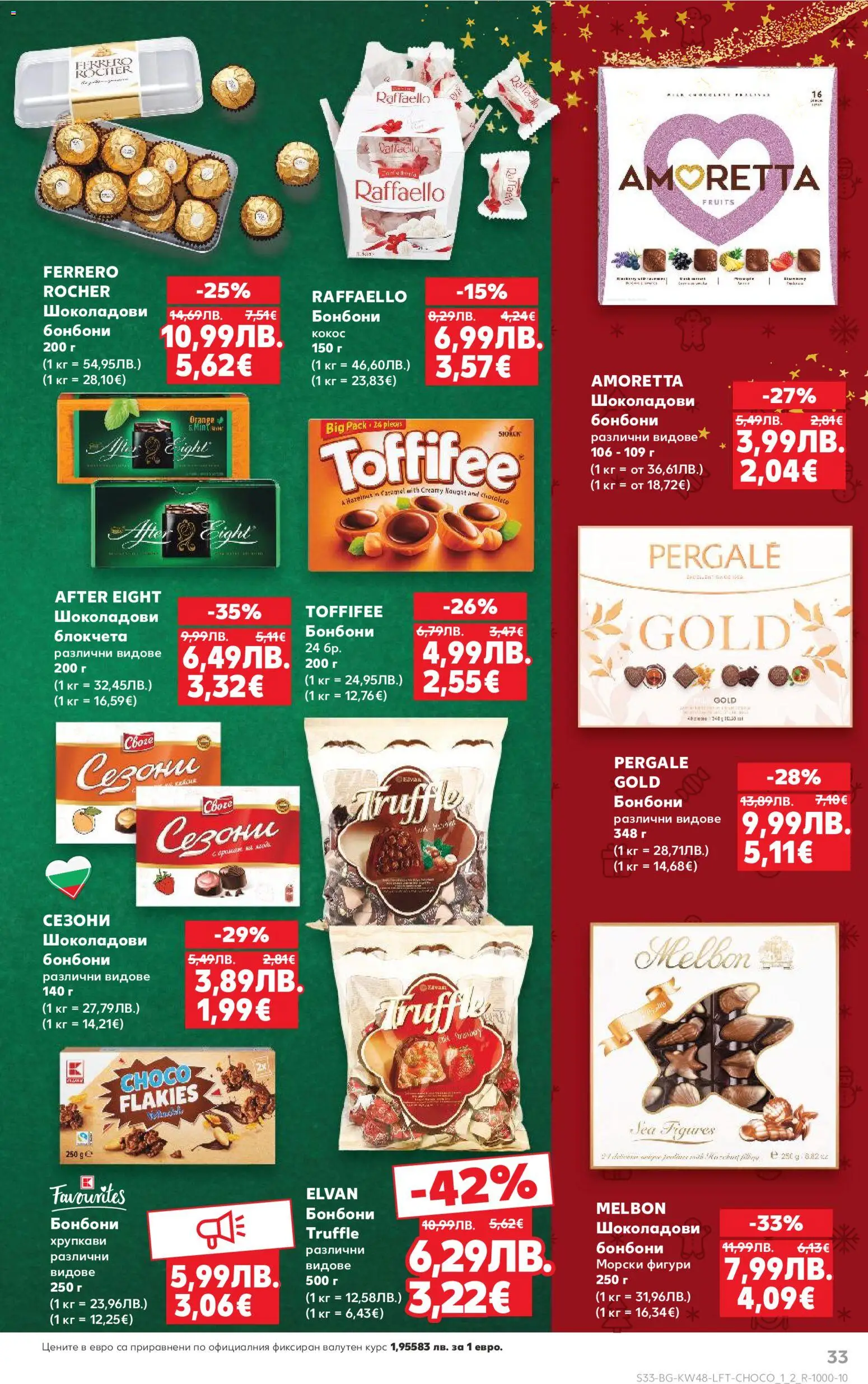 {H1} | Страница: 33 | Продукти: Бонбони, Mousquetons, Algues