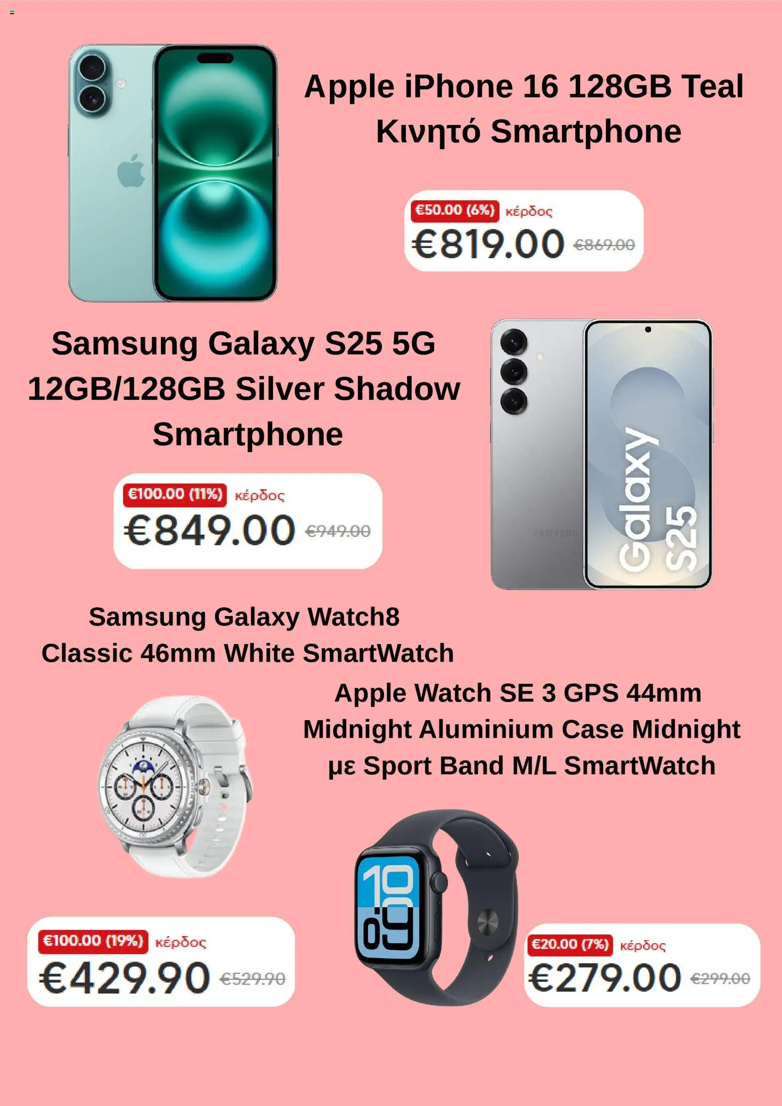  | Σελίδα: 2 | Προϊόντα: Smartwatch, Iphone, Smartphone