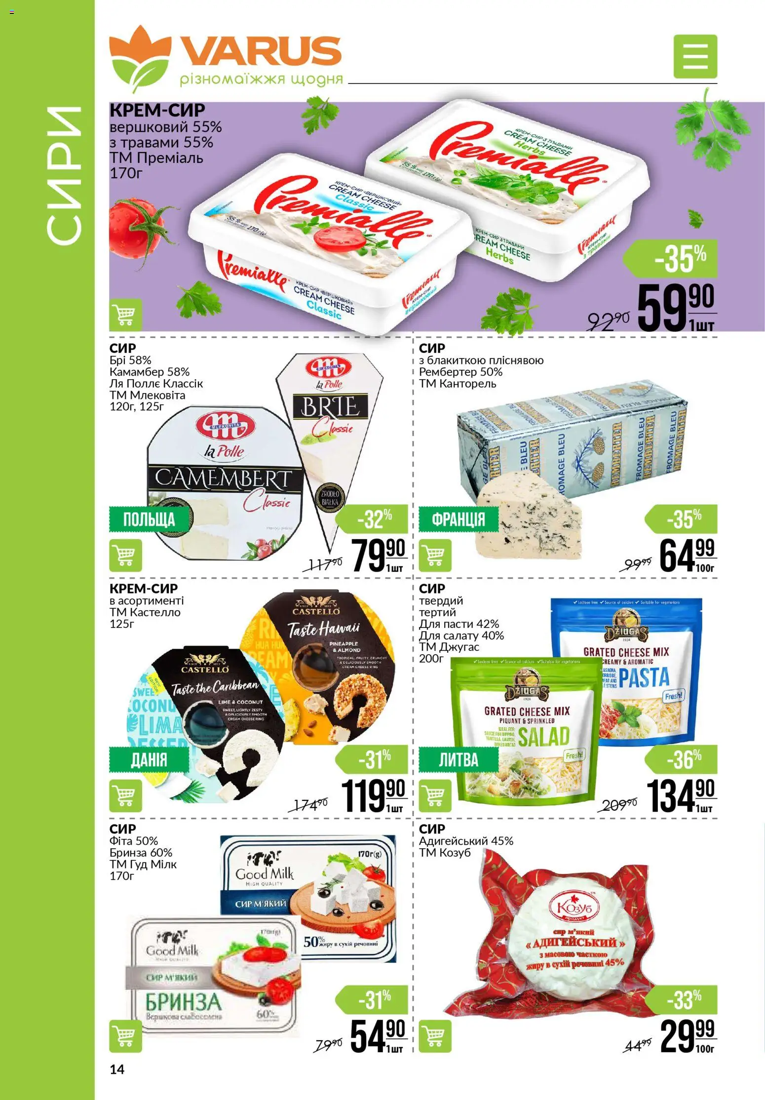 VARUS Kаталог - дійснийкції з 27.11.2025 | Сторінка: 14 | Товари: Сир