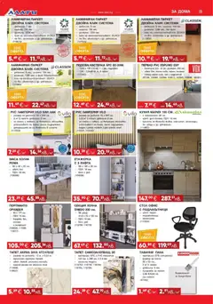 Преглед на Алати брошура - Офертите са валидни от 05.03.2026 | Страница: 5 | Продукти: Лак, Орхидея, Стол, Офис