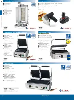  | Страница: 28 | Продукти: Фолио, Грил, Скара, Батерии