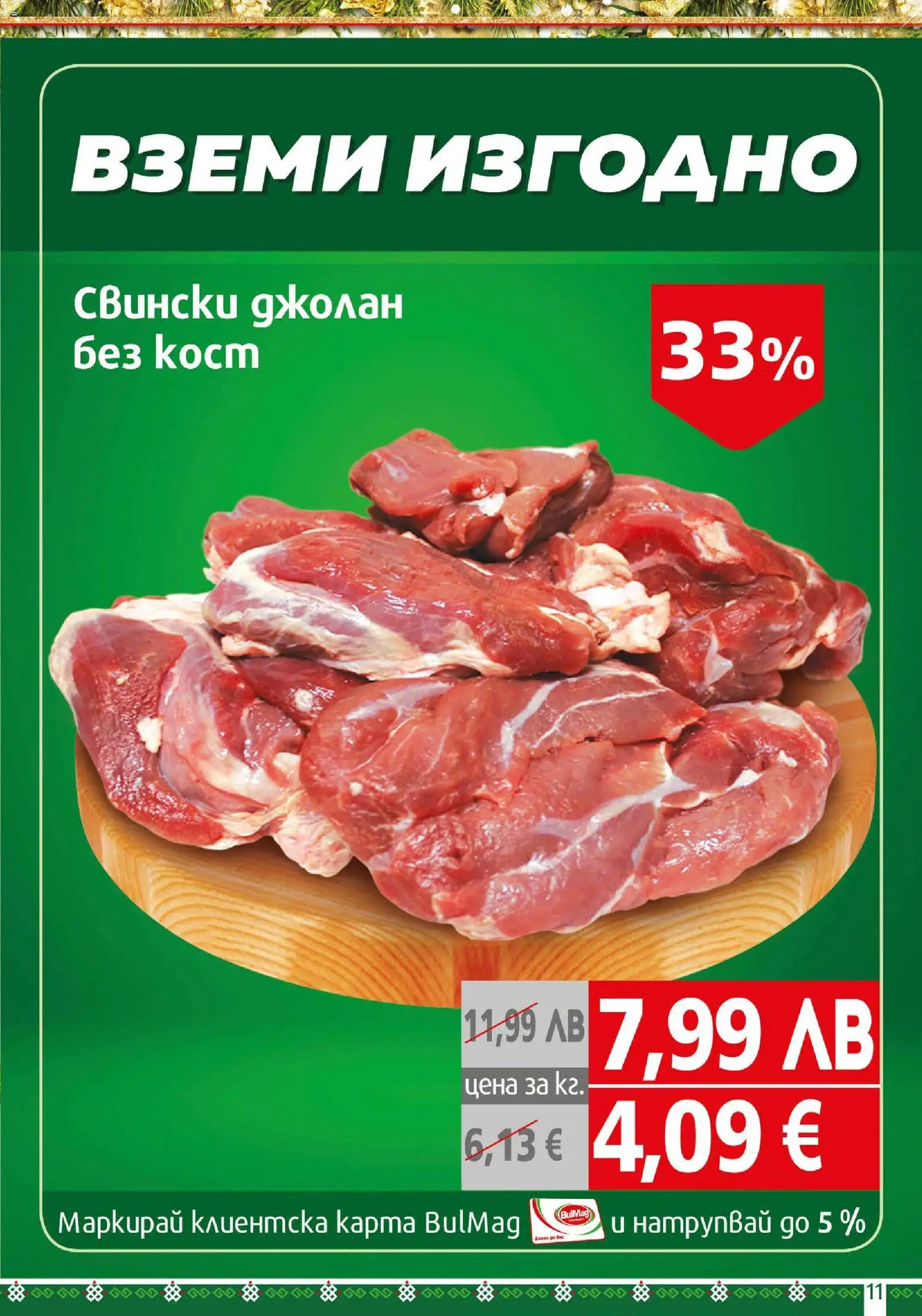 {H1} | Страница: 11