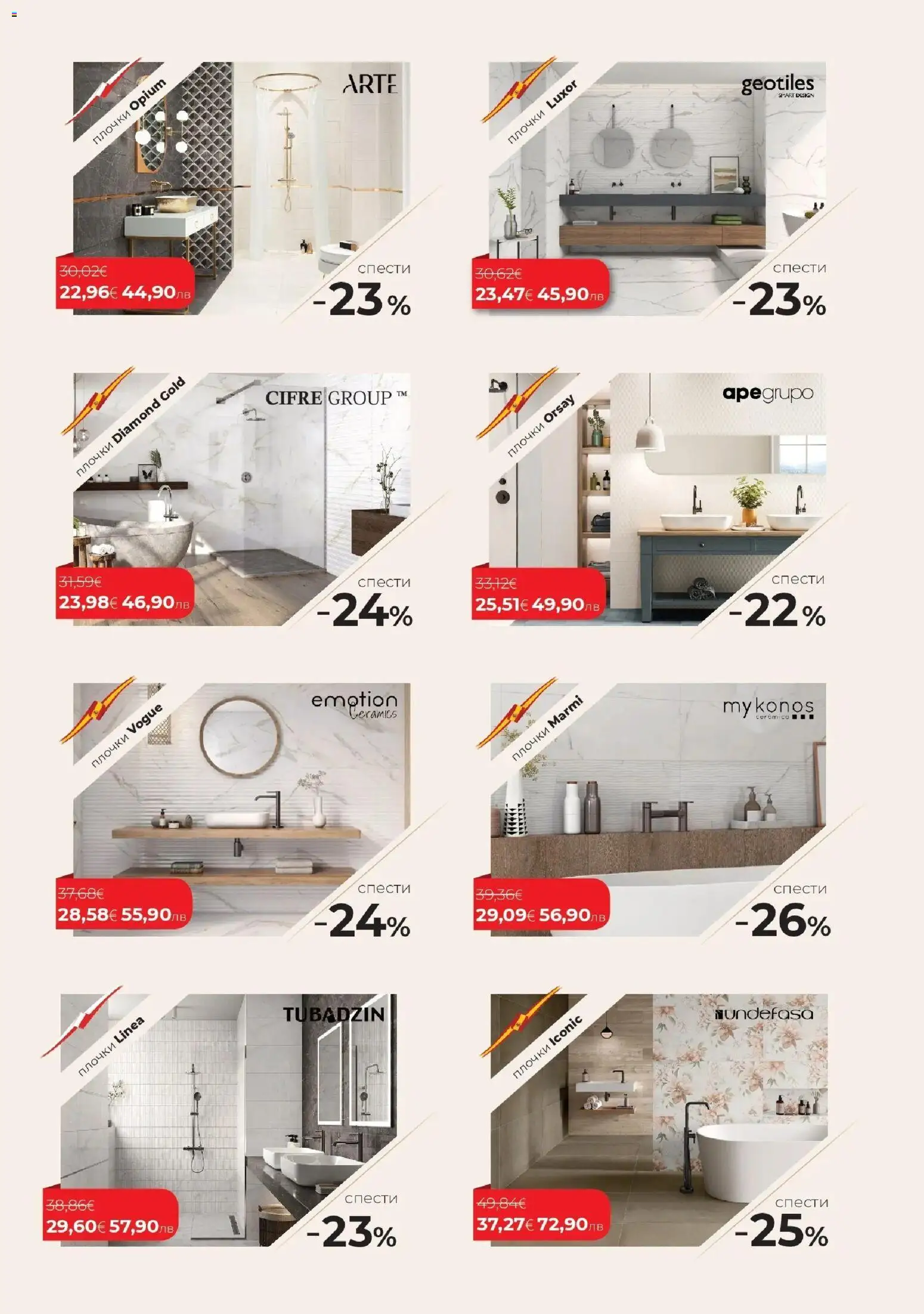 {H1} | Страница: 3 | Продукти: Плочки