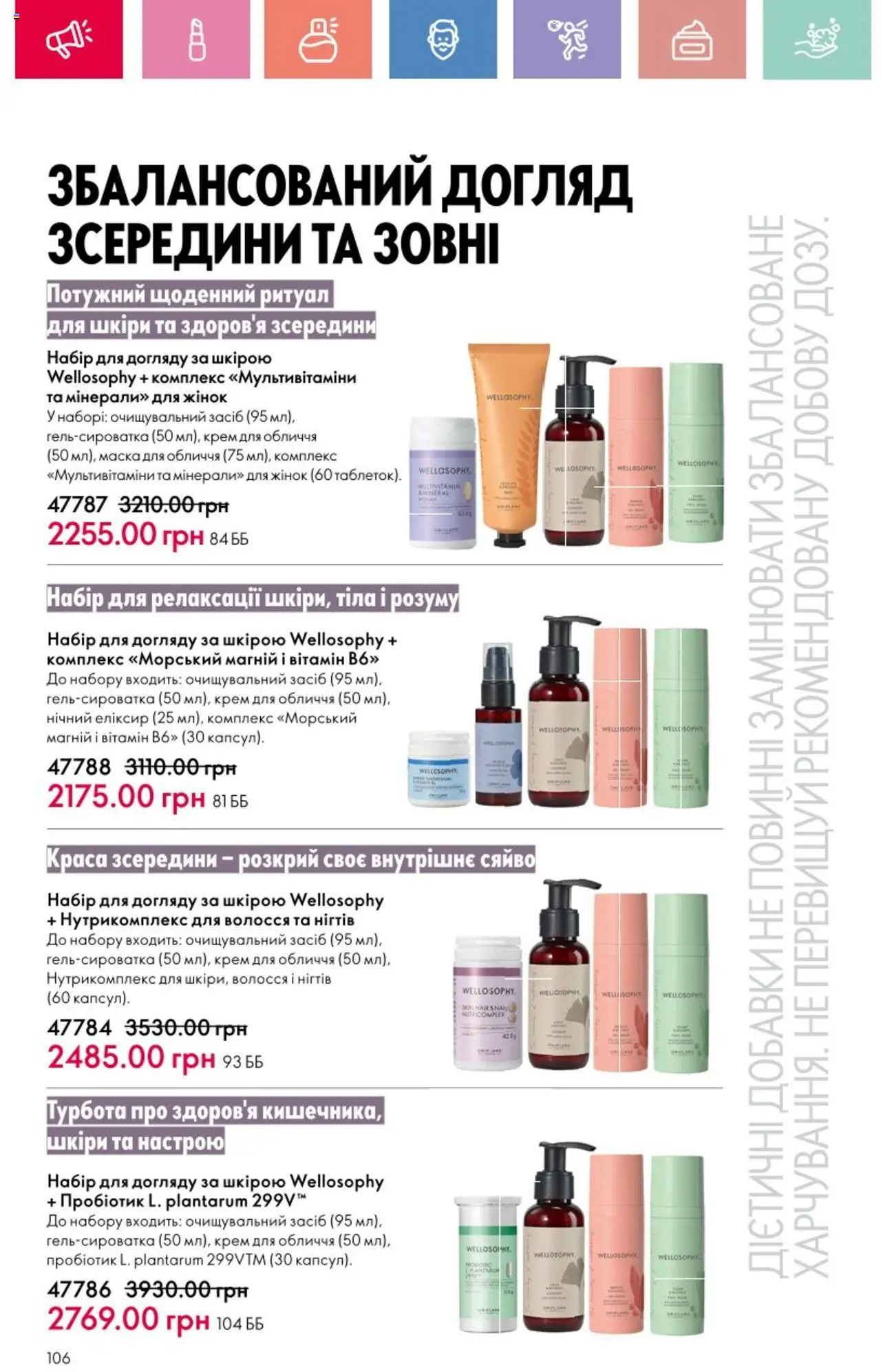 Oriflame Kаталог - дійснийкції з 25.08.2025 | Сторінка: 106 | Товари: Крем, Маска