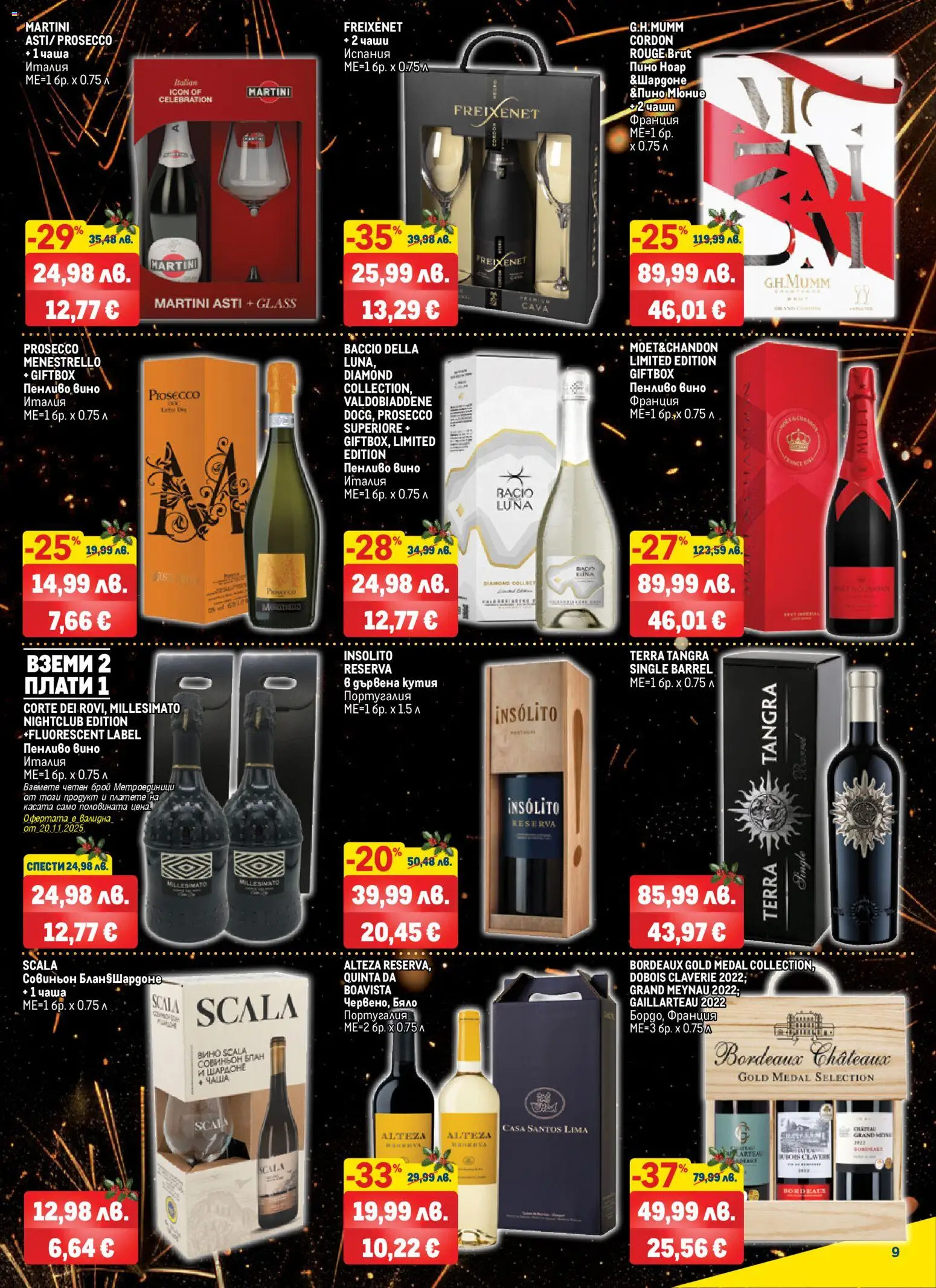 {H1} | Страница: 9 | Продукти: Чаша, Вино, Кутия