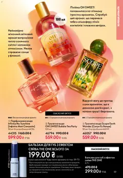 Oriflame акції дійснийкції з 20.04.2026 | Сторінка: 59