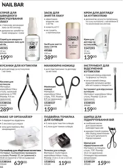 AVON Kаталог - дійснийкції з 01.07.2025 | Сторінка: 66