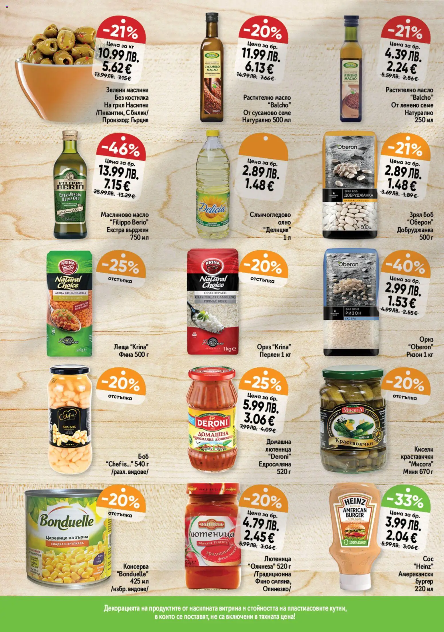 {H1} | Страница: 8 | Продукти: Грил, Лютеница, Леща, Боб