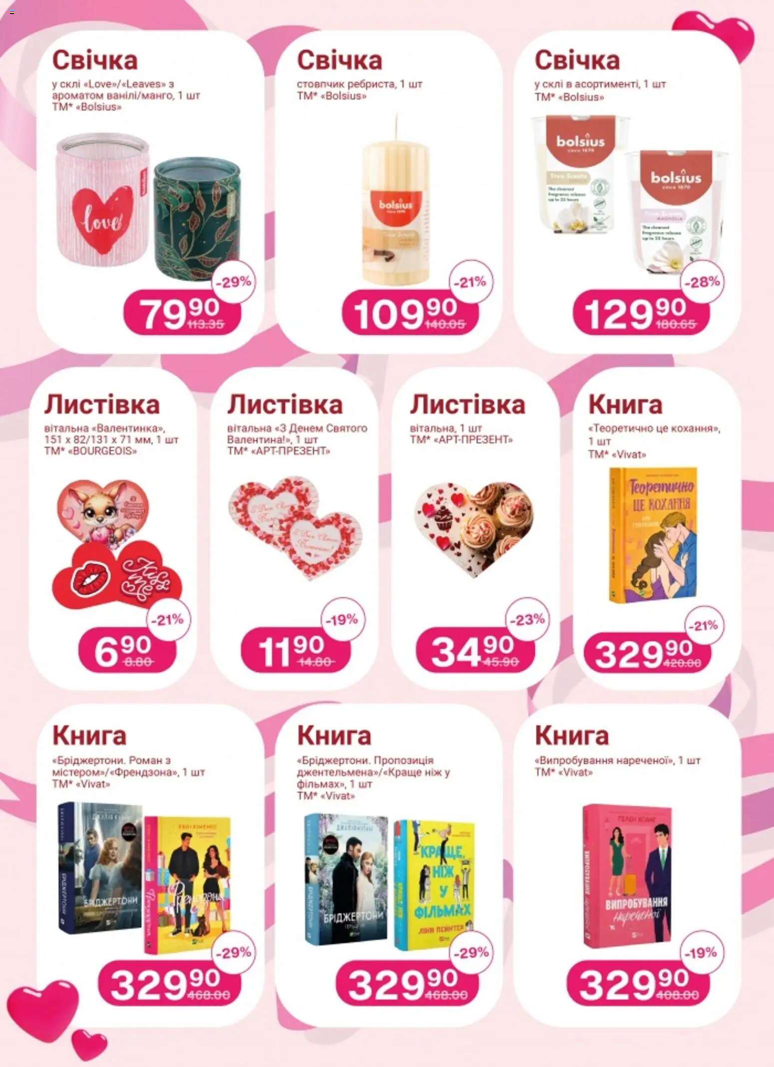 Арсен Kаталог - дійснийкції з 05.02.2026 | Сторінка: 2