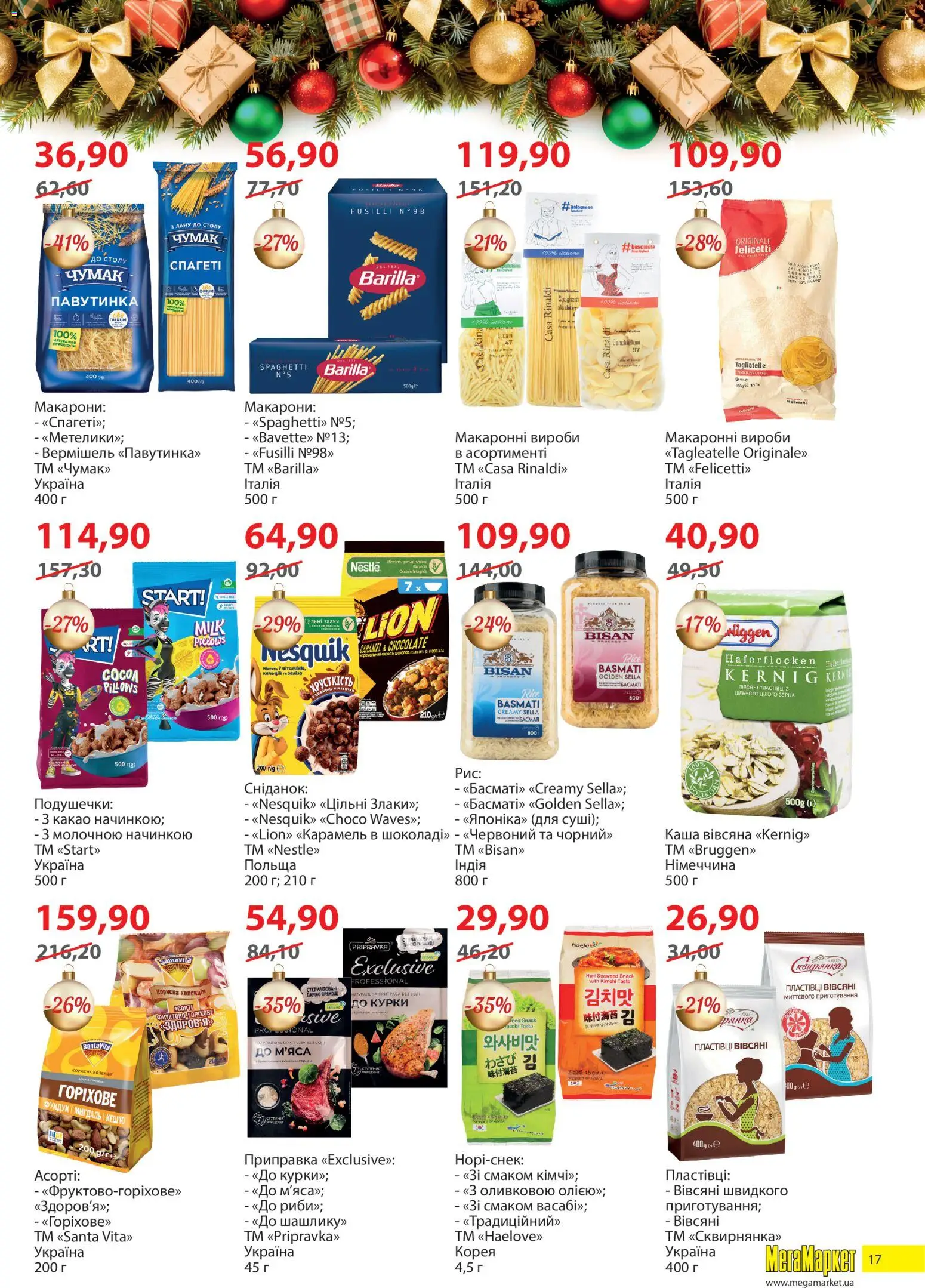 Мегамаркет Kаталог - дійснийкції з 02.12.2025 | Сторінка: 17 | Товари: Рис, Макарони, Пластівці, Какао