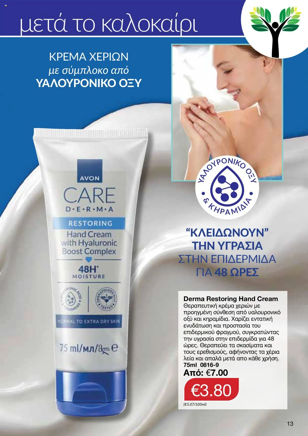- σε ισχύ από 25.08.2025 | Σελίδα: 11