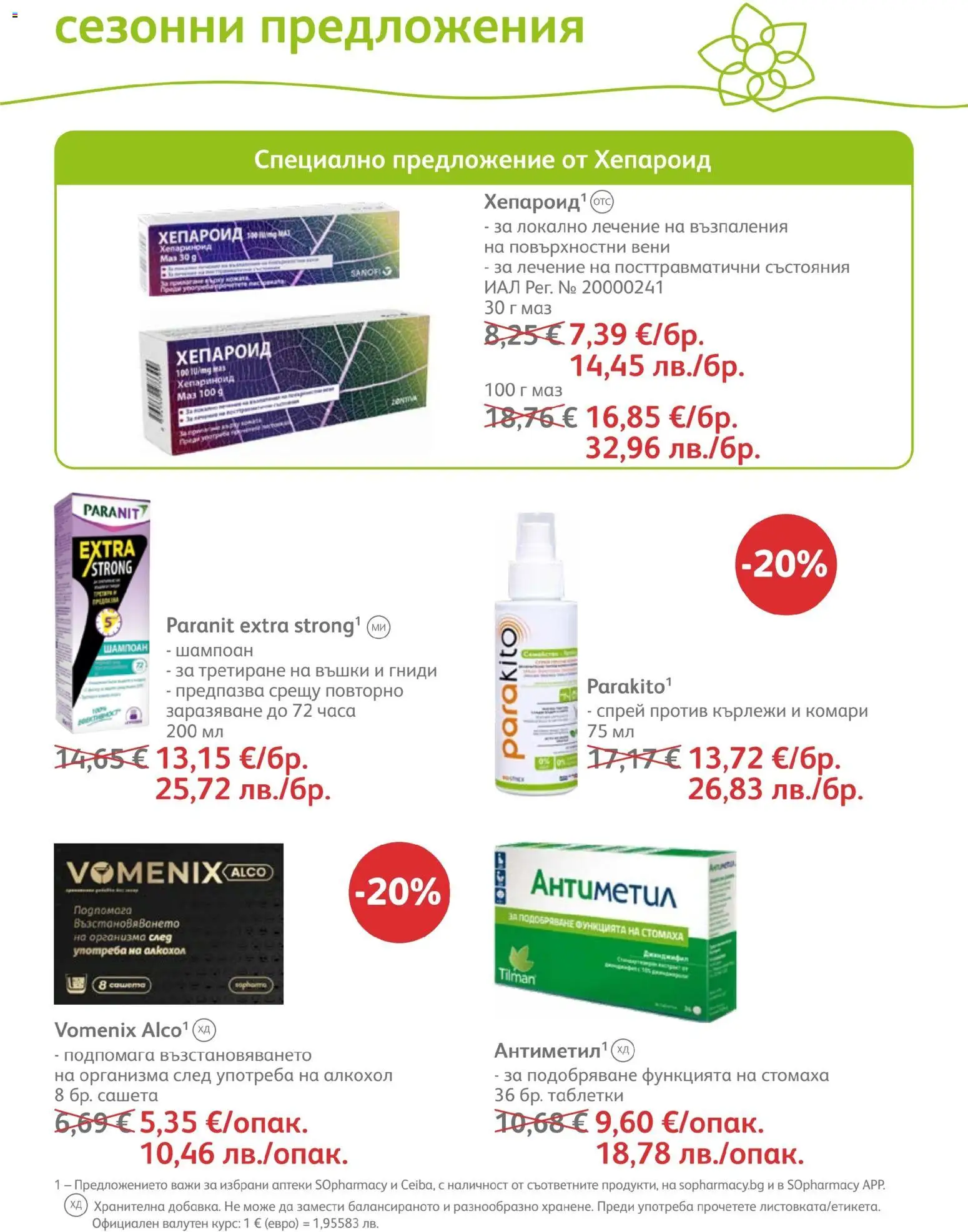 {H1} | Страница: 41 | Продукти: Шампоан, Таблетки, Алкохол