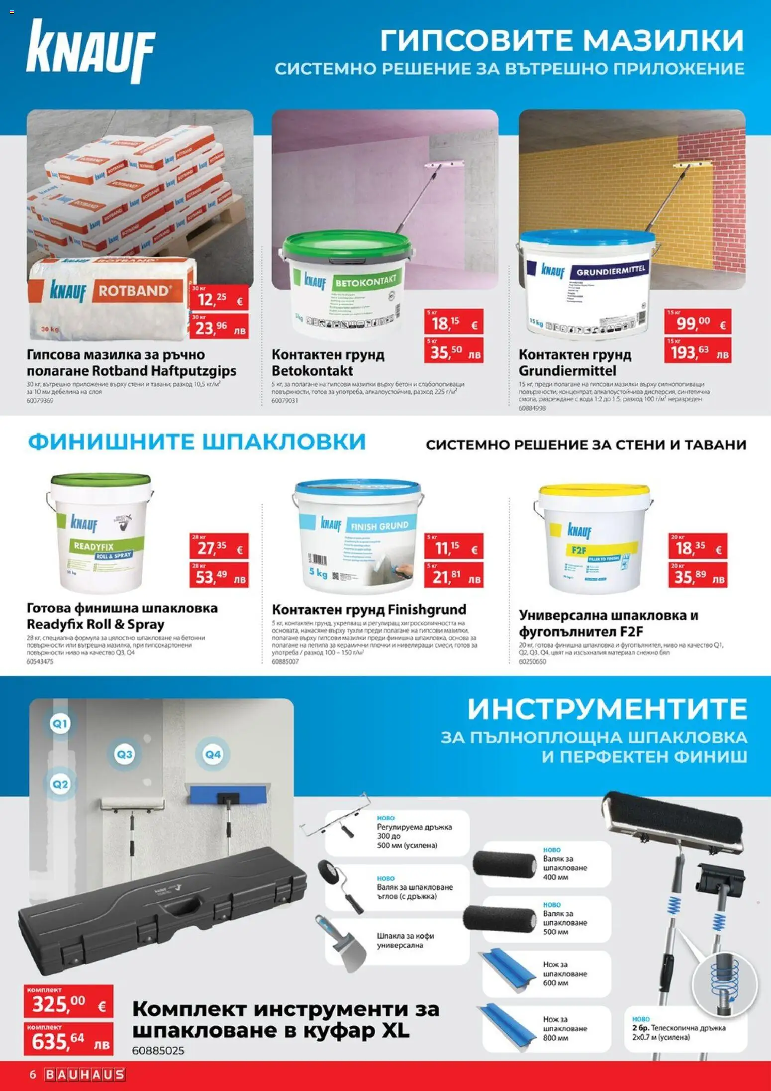 {H1} | Страница: 6 | Продукти: Грунд, Вода, Куфар, Валяк