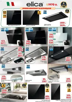 Преглед на Интерсервиз Узунови брошура - Офертите са валидни от 09.02.2026 | Страница: 5 | Продукти: Фурна, Плот, Аспиратор