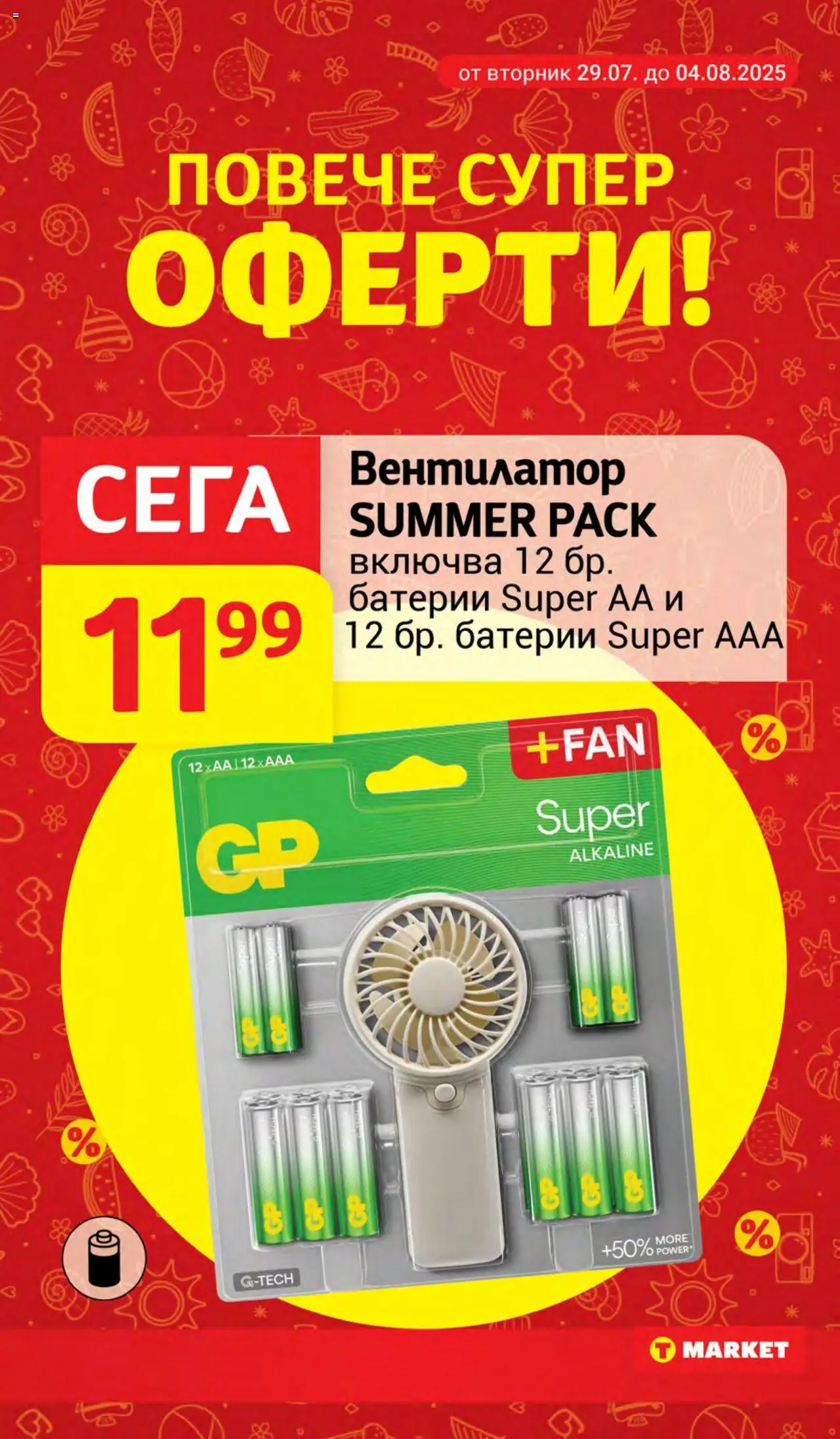  | Страница: 30 | Продукти: Вентилатор, Батерии