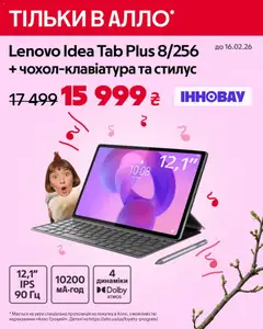 Алло акції дійснийкції з 06.02.2026