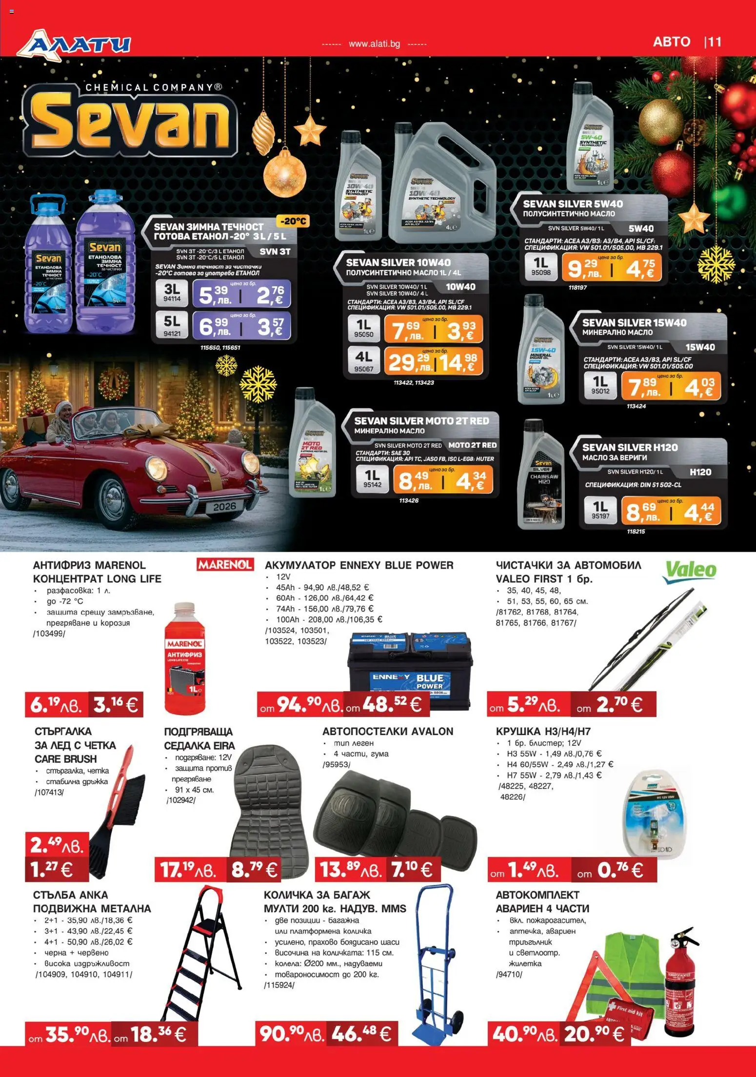 {H1} | Страница: 11 | Продукти: Количка, Стълба, Крушка, Масло