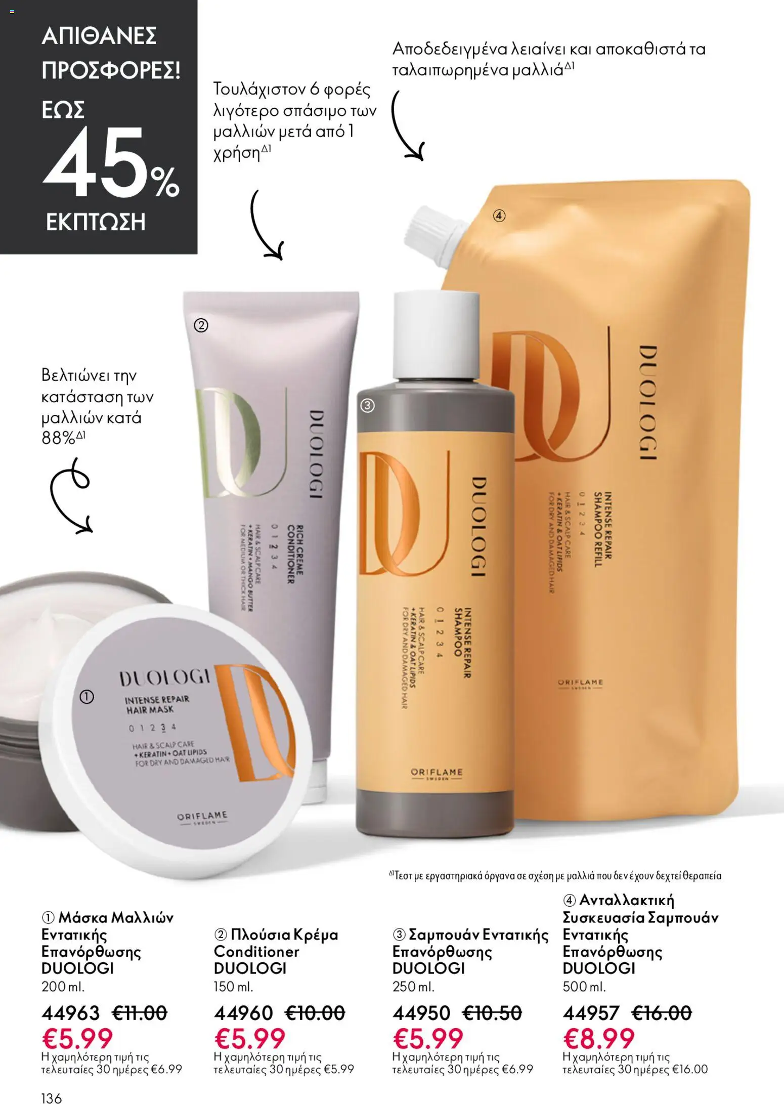 Oriflame φυλλαδιο – σε ισχύ από 22.04.2026 | Σελίδα: 136
