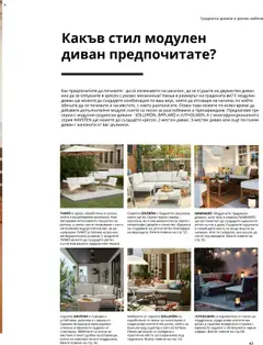 Преглед на ИКЕА Каталог - За градината  - Офертите са валидни от 20.03.2025 | Страница: 49 | Продукти: Съхранение, Кресло, Диван