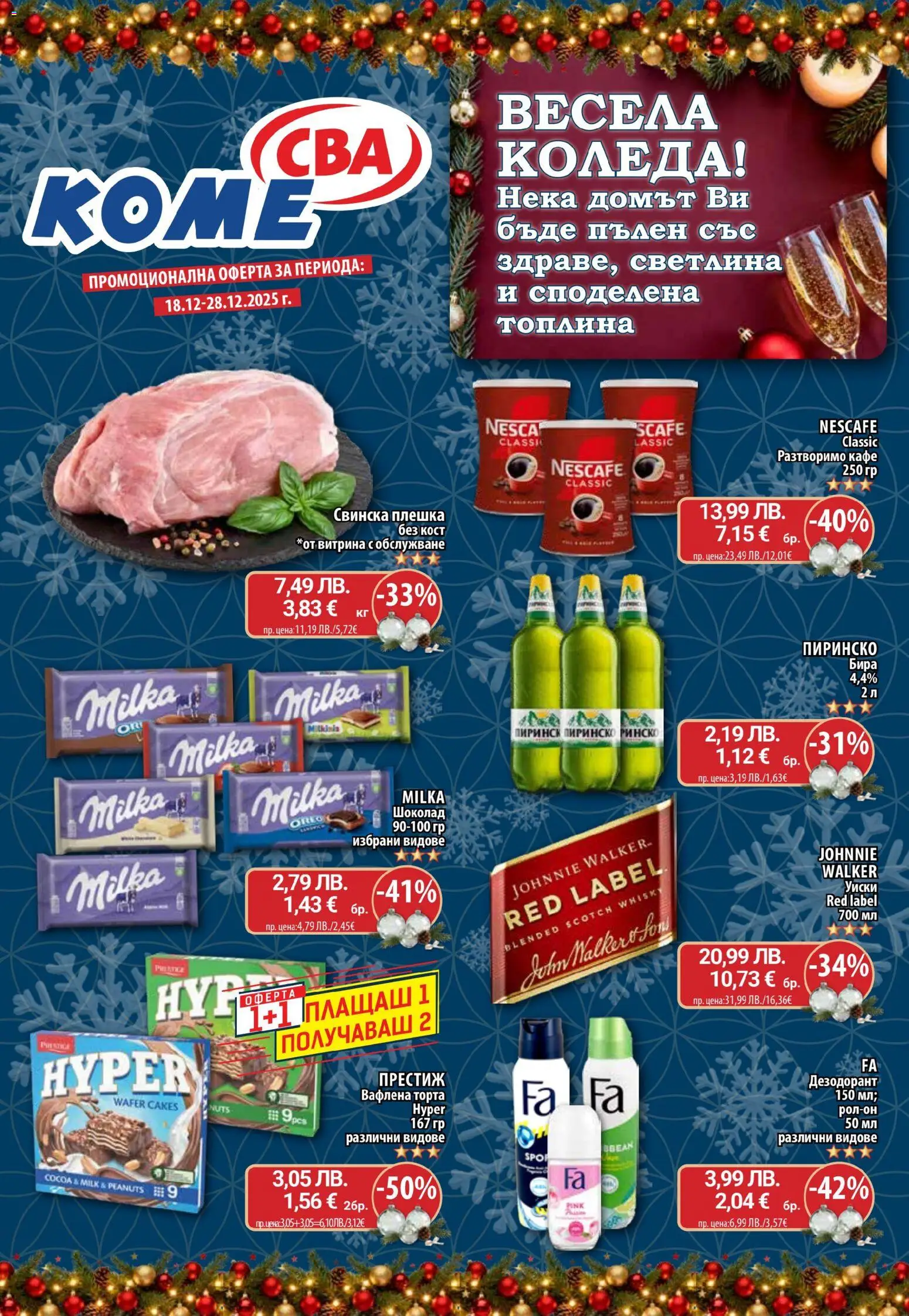 {H1} | Страница: 1 | Продукти: Шоколад, Уиски, Бира, Торта