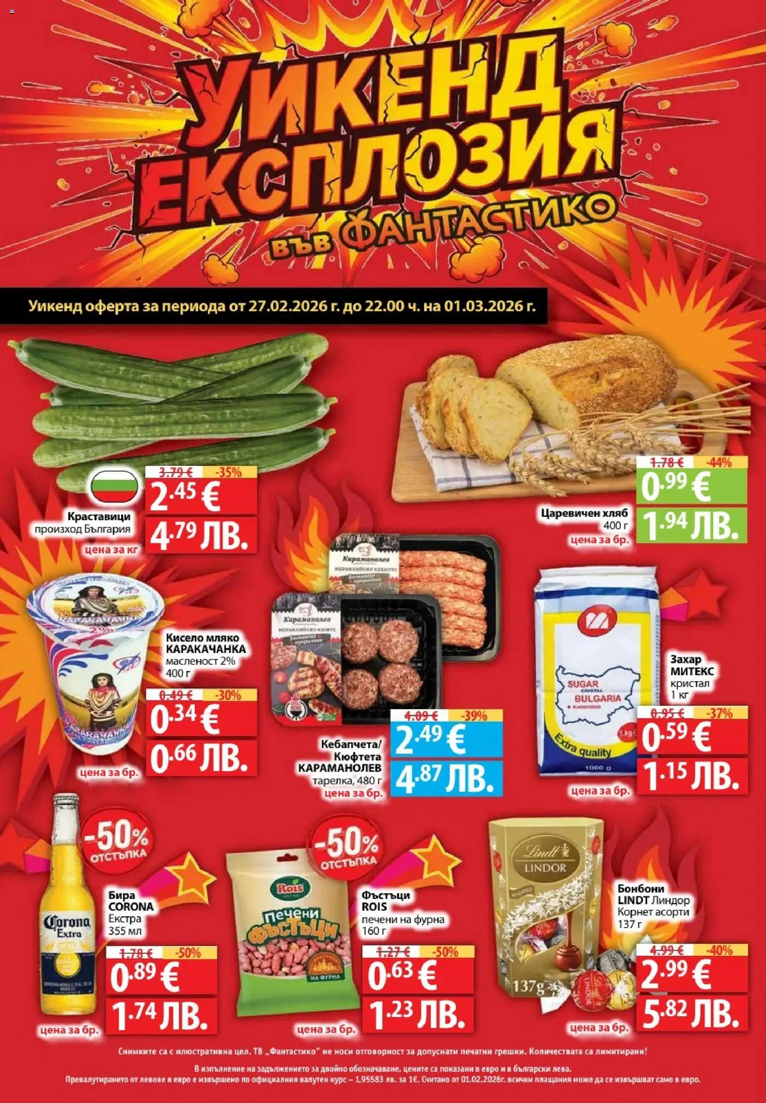 {H1} | Страница: 32 | Продукти: Краставици, Мляко, Бира, Кюфтета