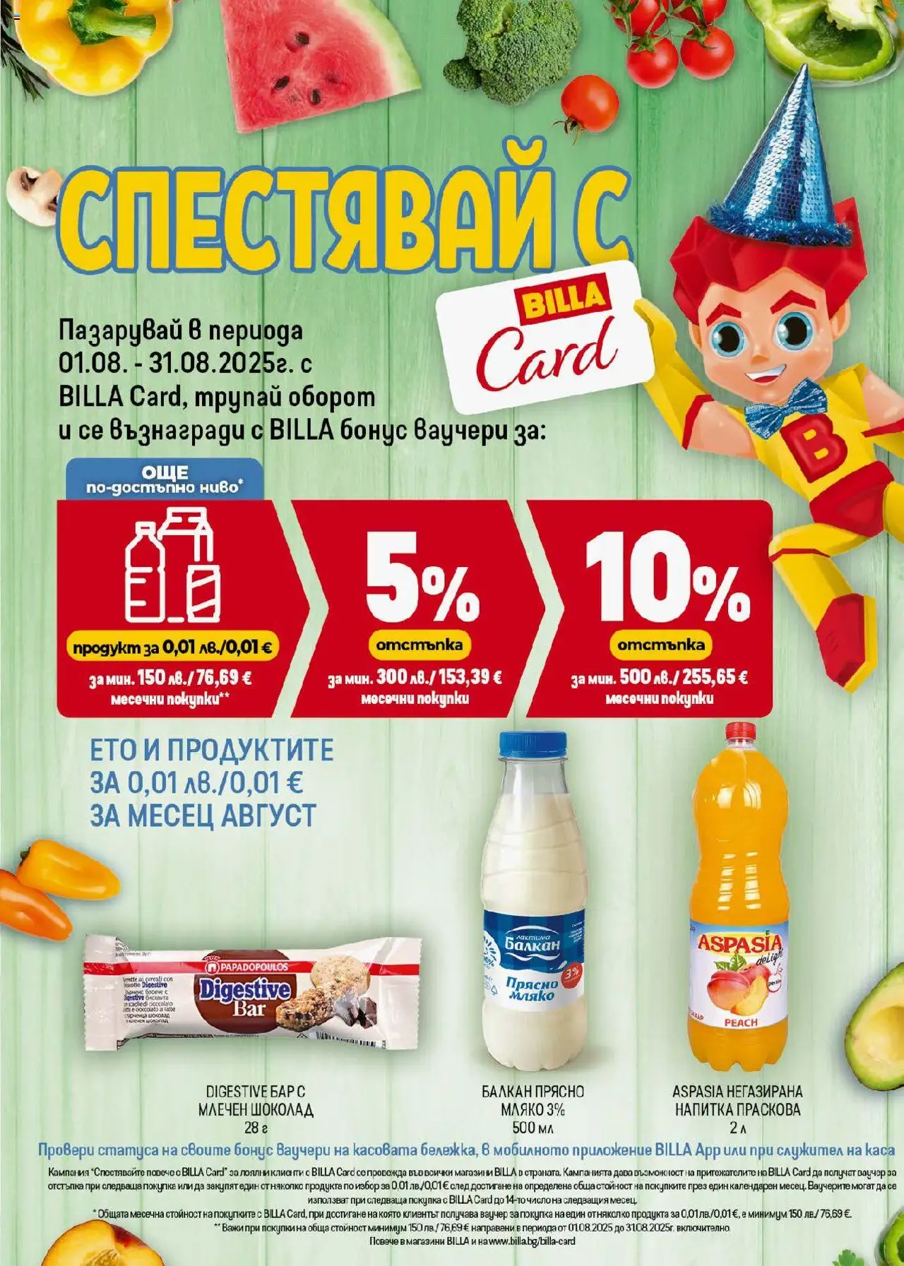  | Страница: 25 | Продукти: Шоколад, Мляко, Праскова, Напитка