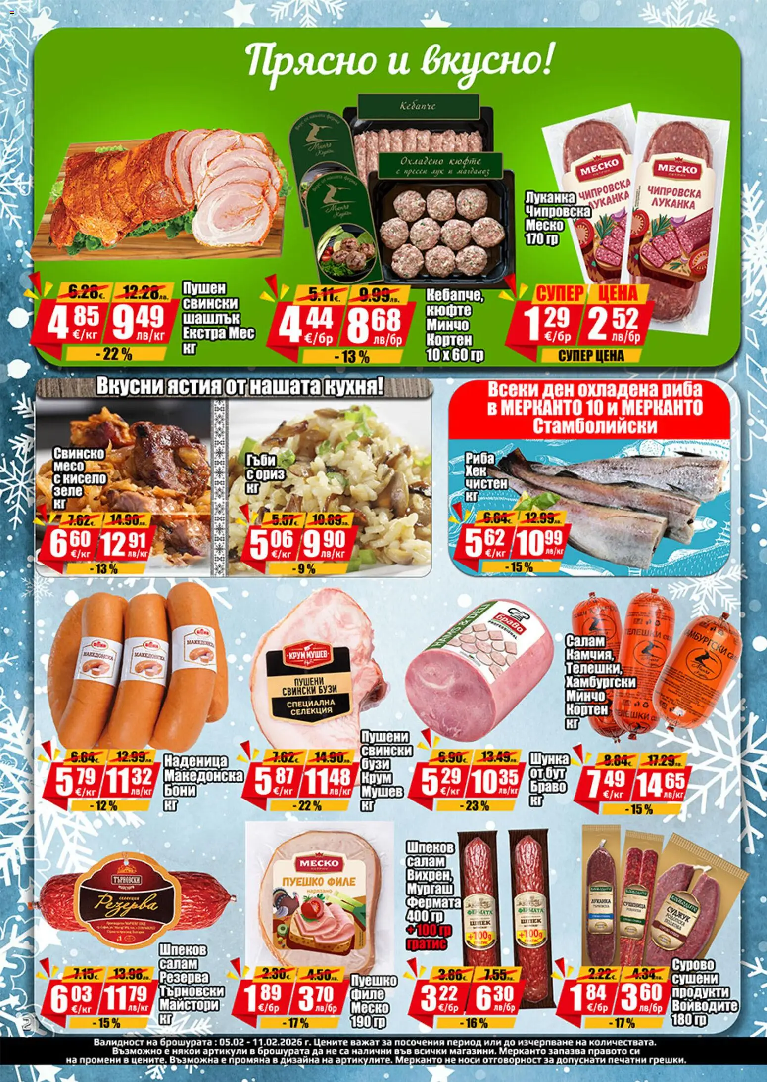 {H1} | Страница: 2 | Продукти: Ориз, Лук, Наденица, Филе