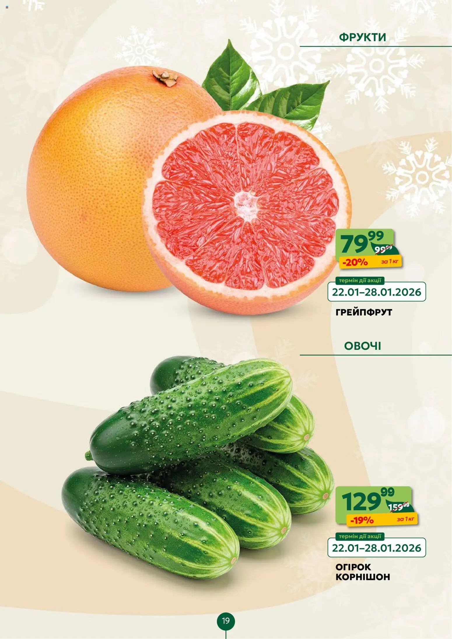 Близенько Kаталог - дійснийкції з 19.01.2026 | Сторінка: 19 | Товари: Грейпфрут, Овочі, Фрукти