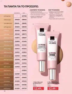  | Σελίδα: 42 | Προϊόντα: Βάση, Μακιγιάζ