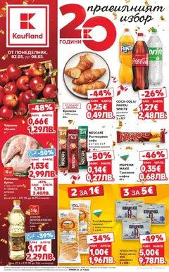 Преглед на Кауфланд брошура София  - Офертите са валидни от 02.03.2026