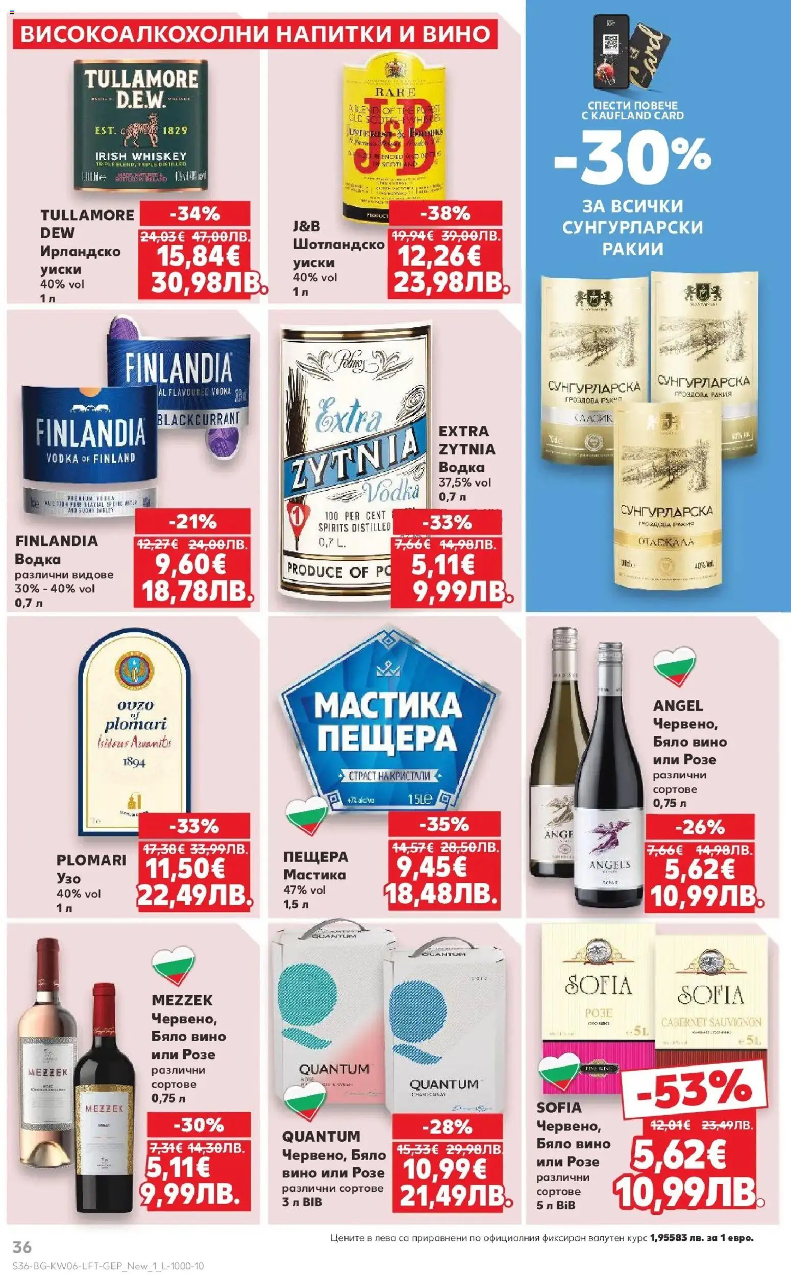 {H1} | Страница: 36 | Продукти: Водка, Уиски, Вино, Бяло вино