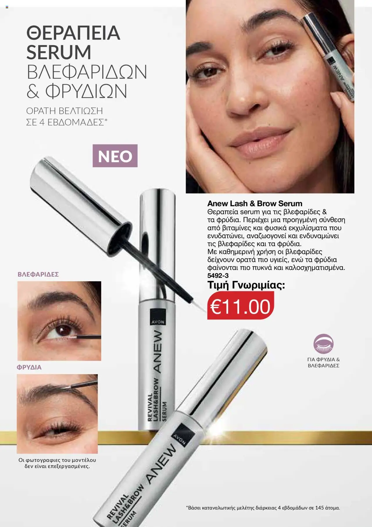 AVON Κατάλογος – σε ισχύ από 06.10.2025 | Σελίδα: 118