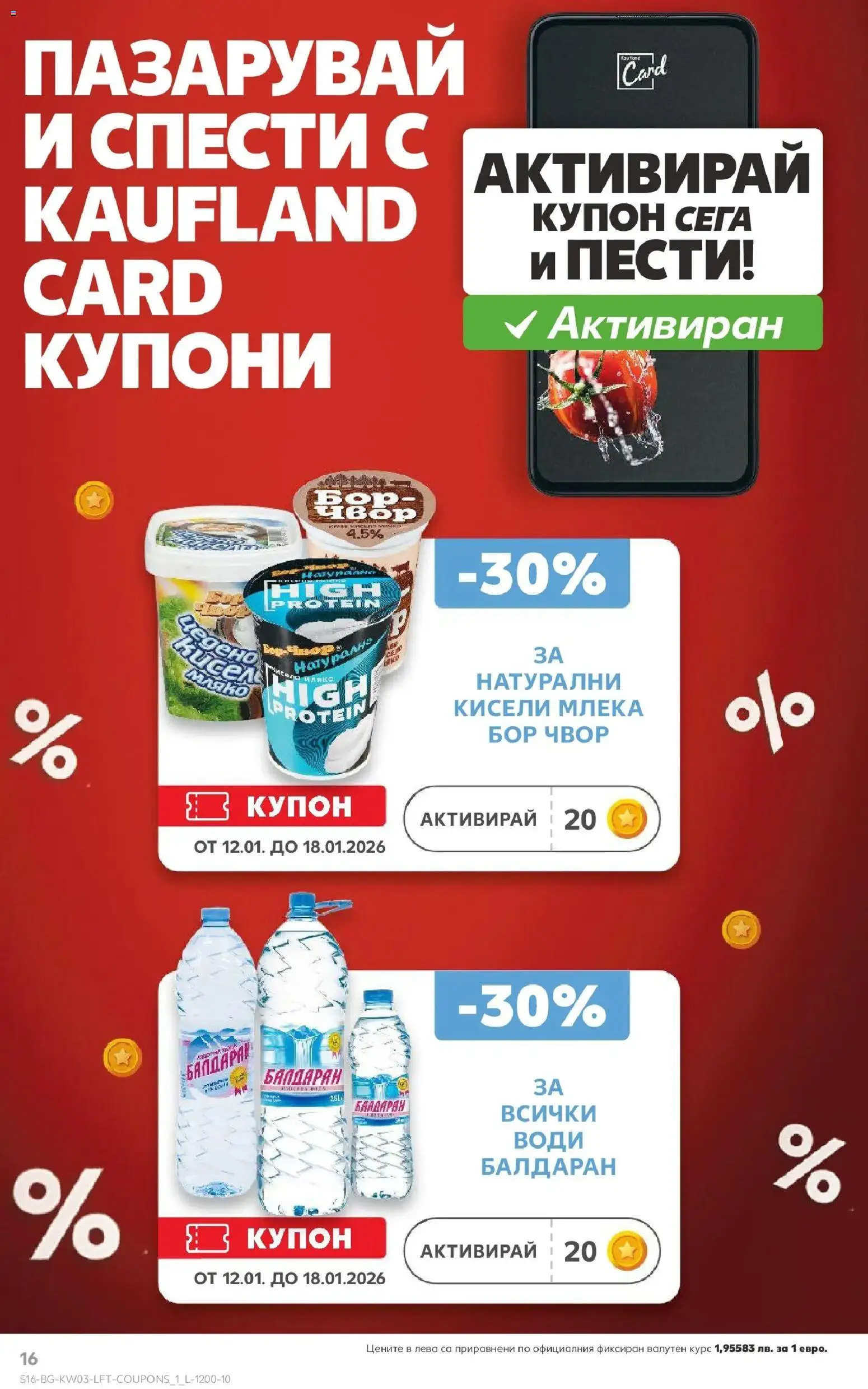 {H1} | Страница: 16 | Продукти: Мляко