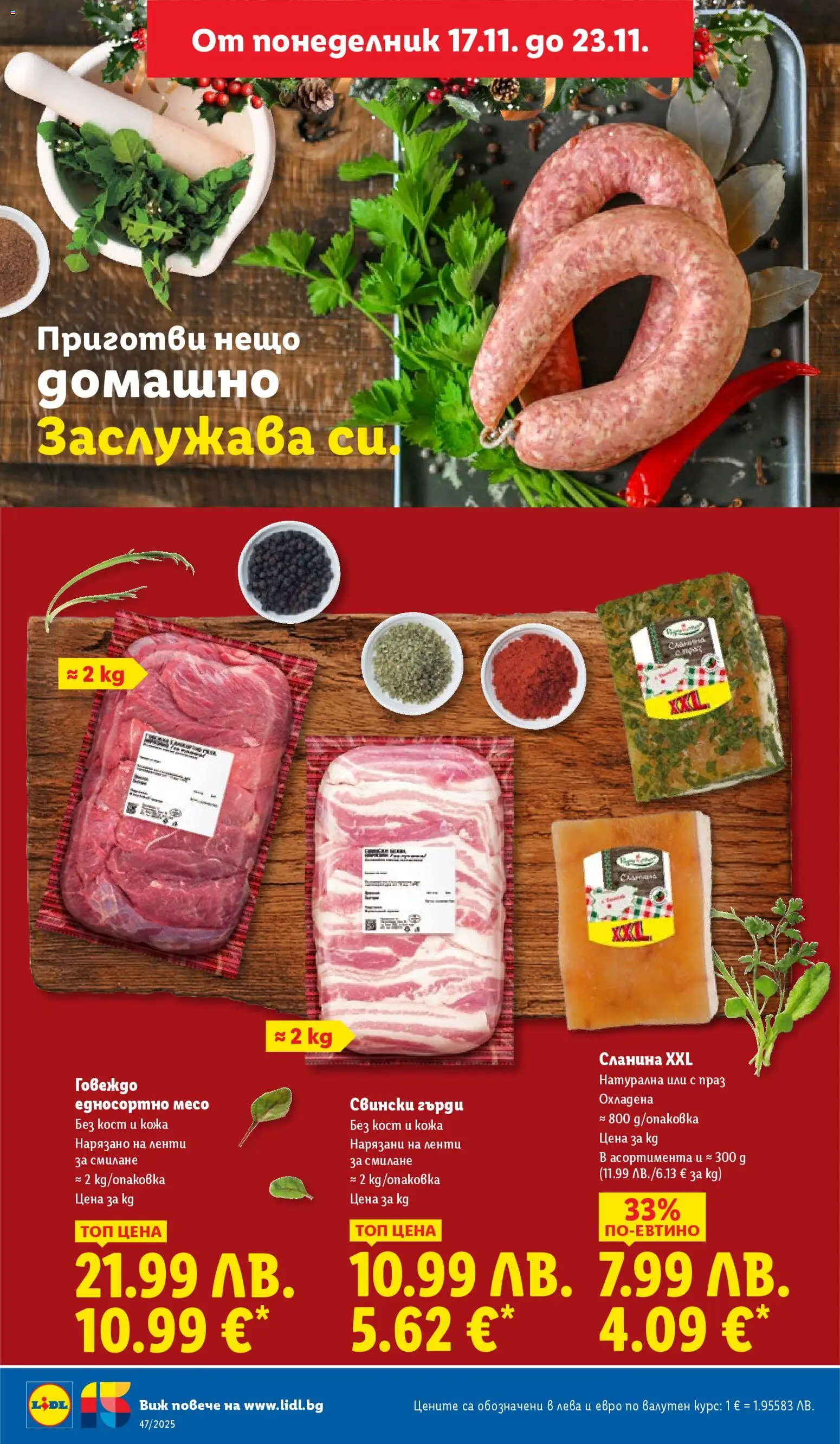 {H1} | Страница: 10 | Продукти: Говеждо, Сланина