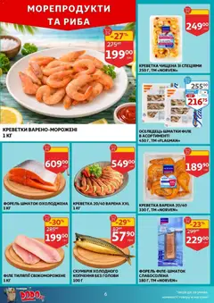 Ашан акції дійснийкції з 28.01.2026 | Сторінка: 6