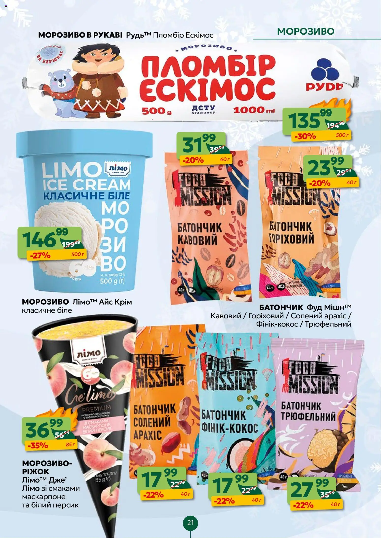 Близенько Kаталог - дійснийкції з 12.01.2026 | Сторінка: 21 | Товари: Морозиво, Персик, Батончик