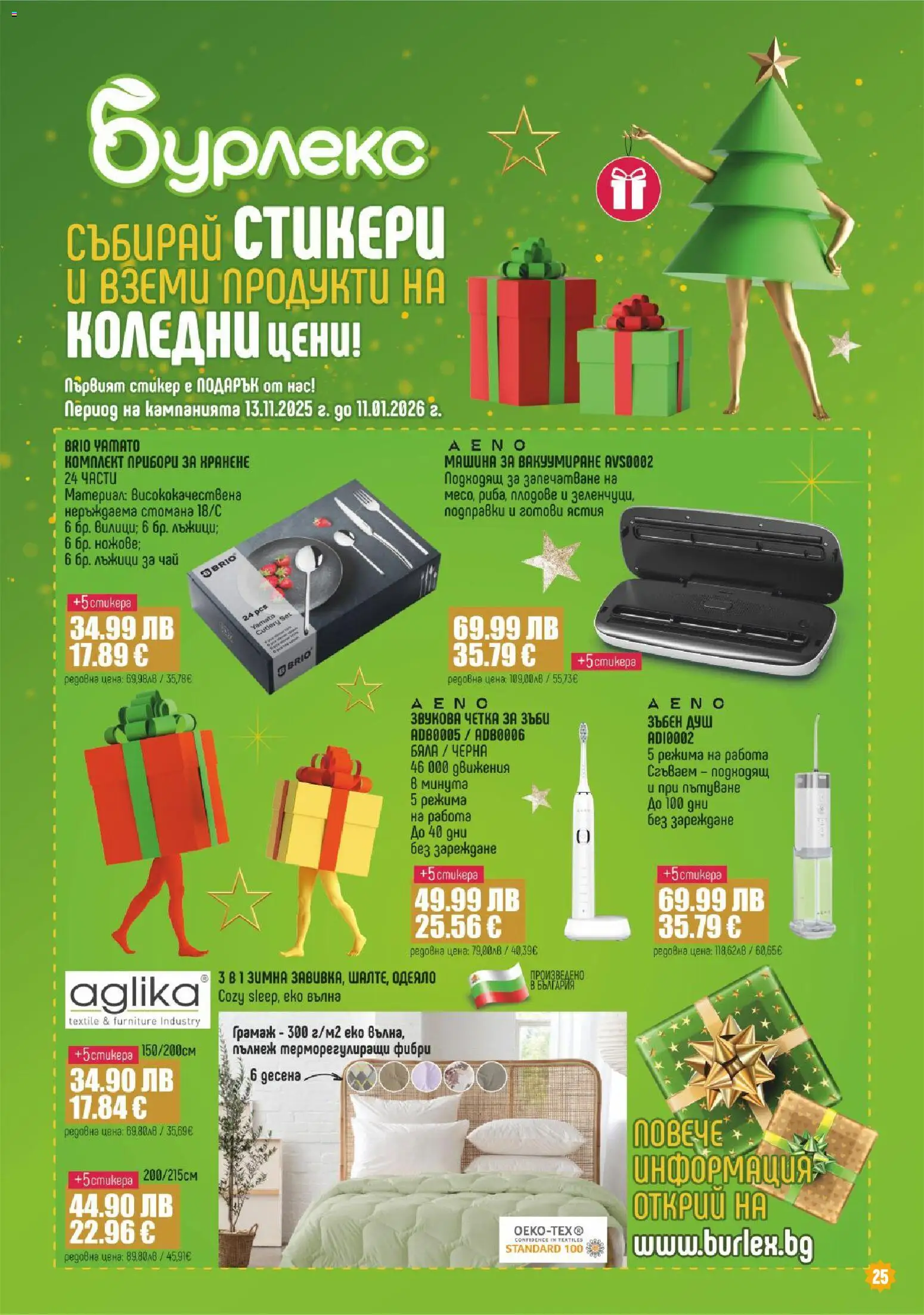 {H1} | Страница: 25 | Продукти: Подправки, Плодове, Одеяло, Машина за вакуумиране