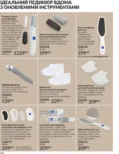 AVON акції дійснийкції з 01.10.2025 | Сторінка: 196 | Товари: Шкарпетки, Корпус