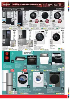 Преглед на Техномаркет брошура - Офертите са валидни от 05.02.2026 | Страница: 17